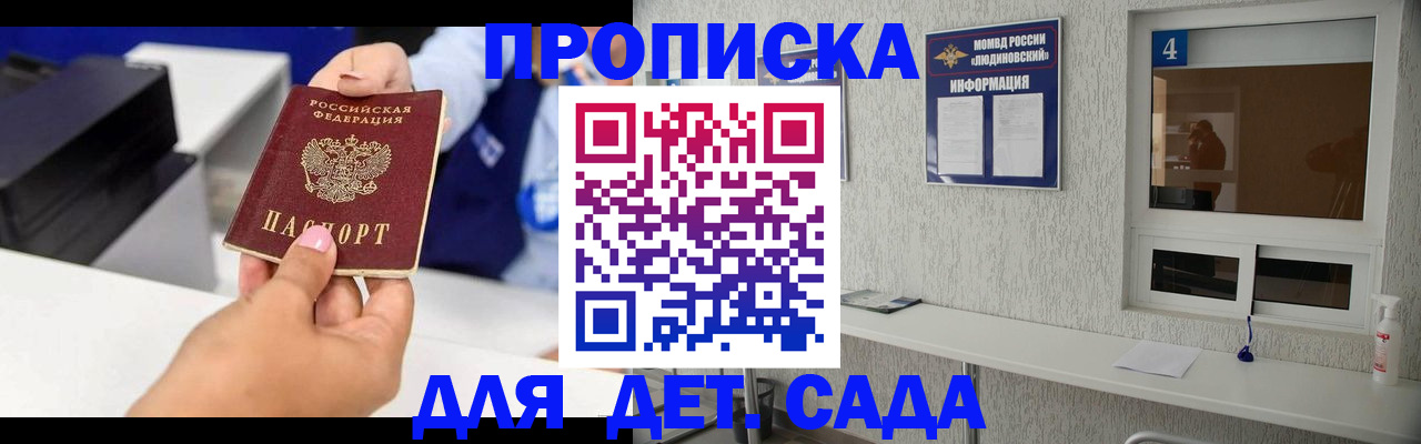 прописка штамп в Трубчевске