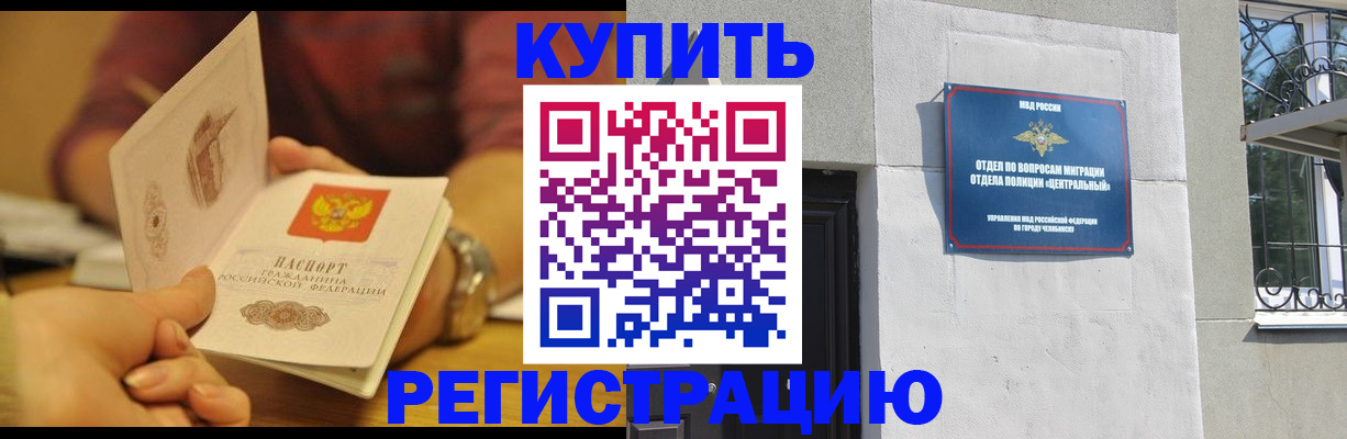 временная регистрация купить в Трубчевске